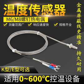 自动连续封口机热收缩机热电偶温度传感器测温探头感温器