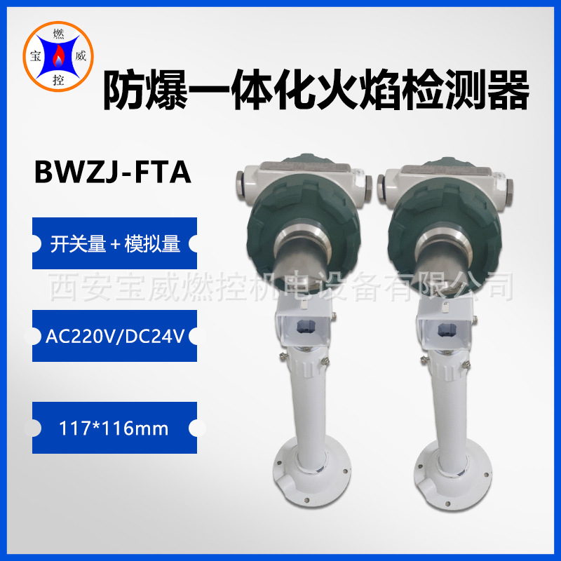 非标 钢厂防爆一体化燃气炉燃烧器火焰传感器