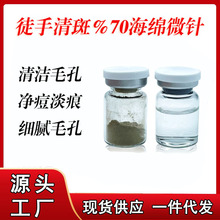 徒手清斑术海绵微针 70%含量美容院海藻矽针清肌痘修护毛孔焕肤微