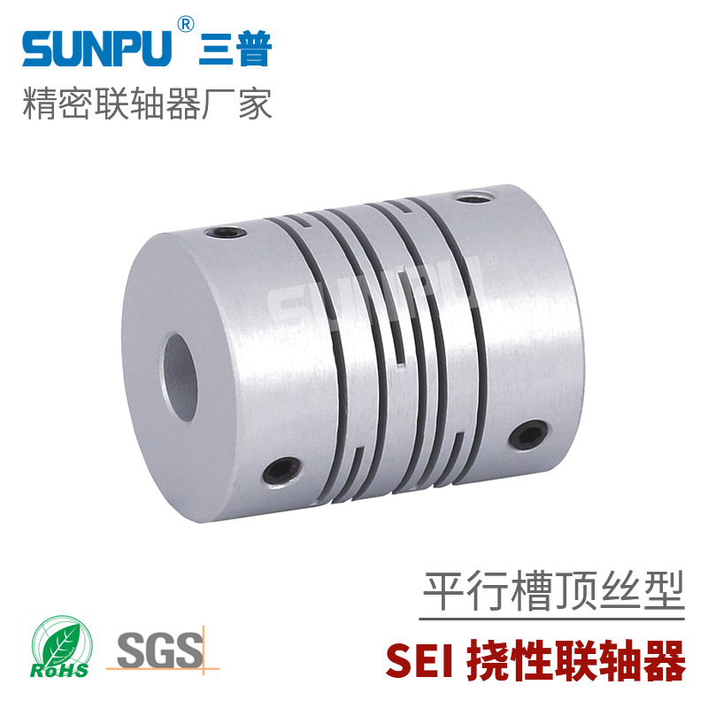 三普SEI20狭缝定位螺丝固定型 挠性联轴器