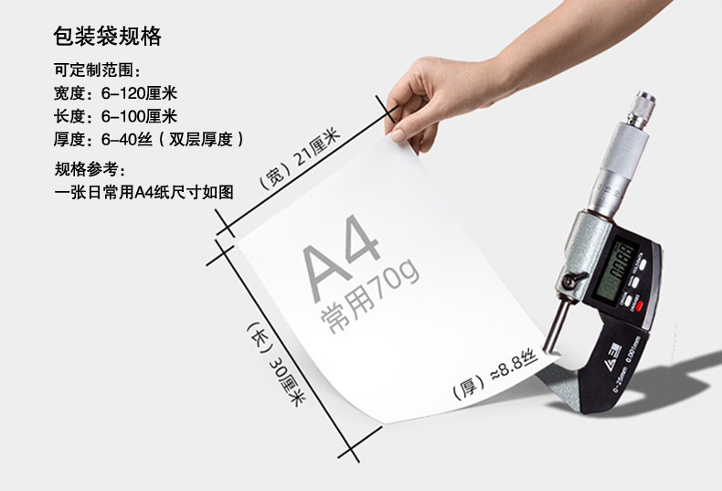 包装袋规格