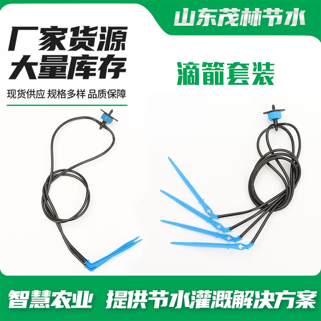 滴箭套装 家庭园艺节水灌溉一出四白色滴箭套装 直滴箭弯滴箭套装