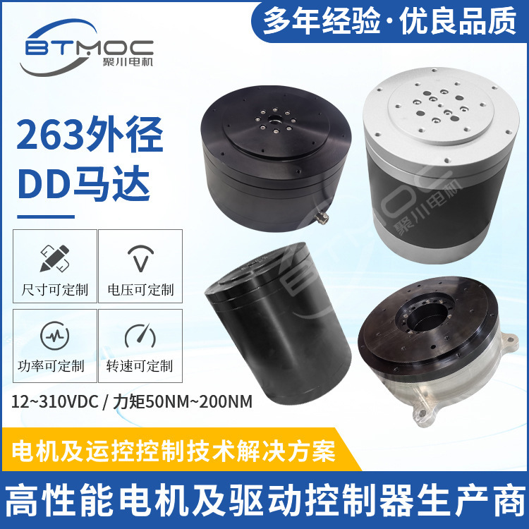 263DD马达  DD马达定 制   DD马达厂家  低压DD马达  直流DD马达