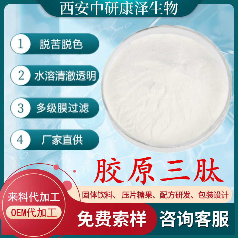 collagen tripeptide small molecule active protein powder pig skin/fish skin collagen peptide hydrolyzed collagen tripeptide powder