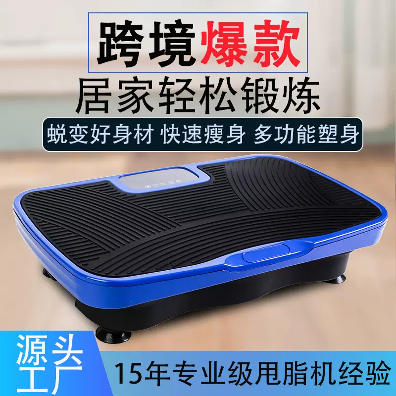 跨境爆款家用迷你甩脂机健美震动塑身懒人运动抖抖机健身器材工厂