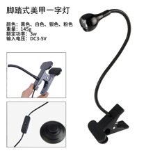 一字美甲灯带夹固定led鹅颈美甲灯UV固化速干紫光灯USB美甲建构灯