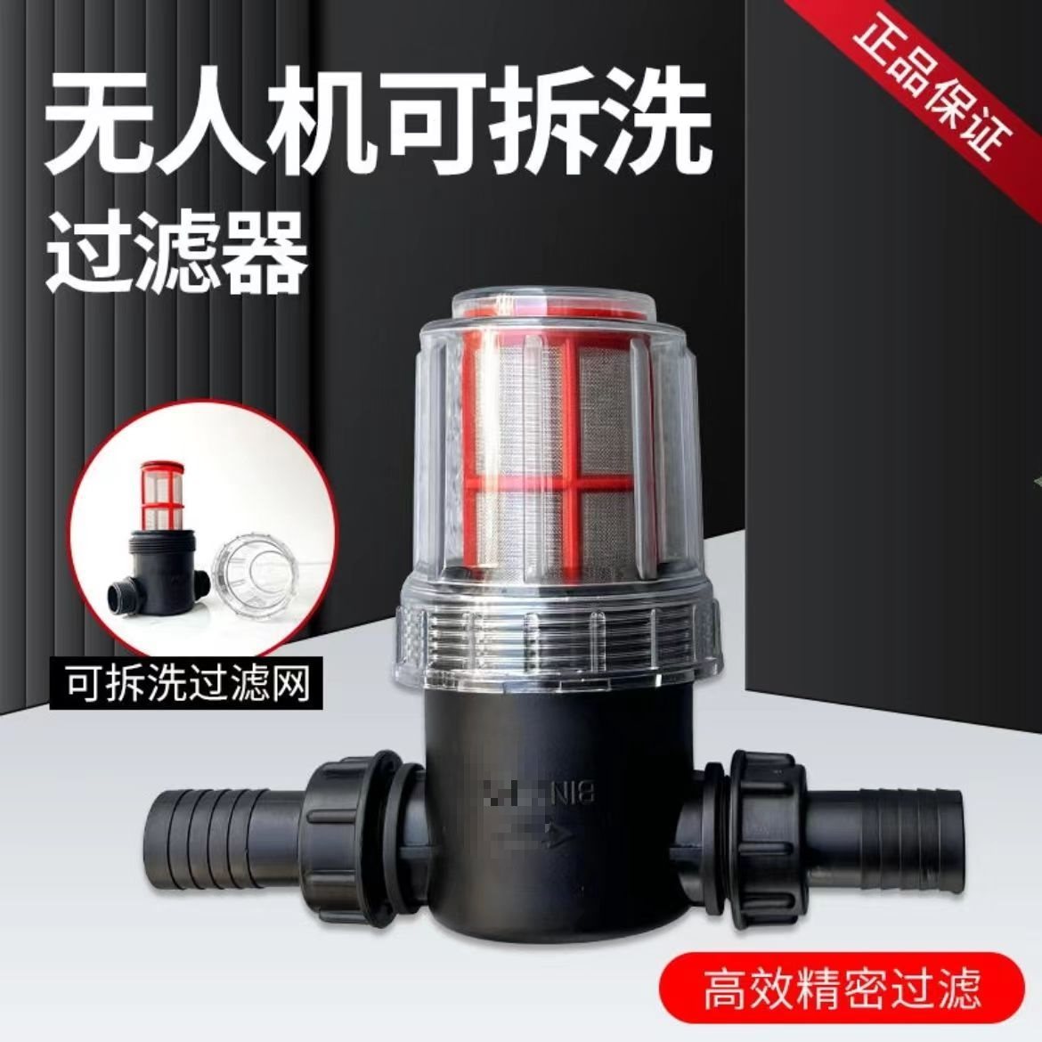 适用大疆极飞植保无人机配件1寸打药机水泵过滤器网可拆洗农