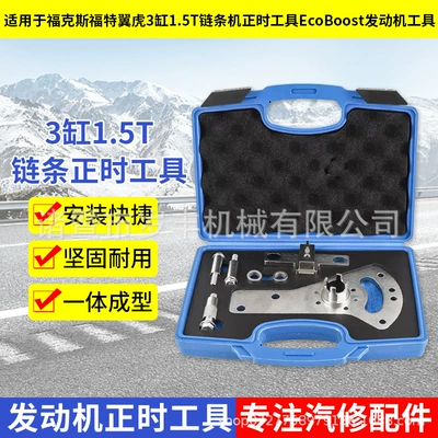Ford Escape 3-Cylinder 1.5t Timing Chain Tool Ecoboost Engine Repair Kit