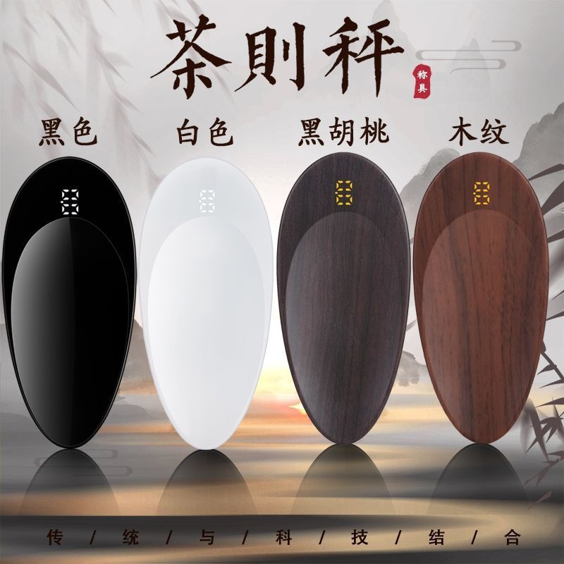 高精度称茶叶专用电子秤小型茶荷电子量茶秤茶则迷你克称小称直销