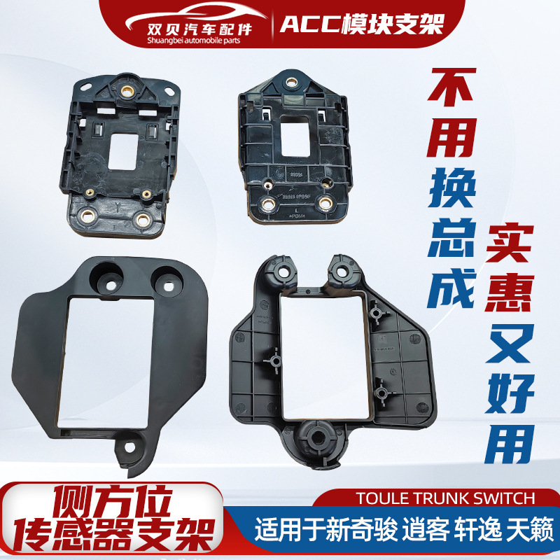Suitable for Nissan Tiida Qijun Sylphy Teana ACC obstacle ranging sensor bracket rear bumper sensor bracket