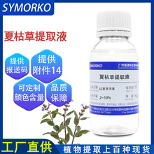 夏枯草提取液 化妆品原料 护肤水溶 夏枯草提取物 100g 现货