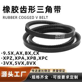 厂家批发定制工业皮带黑色XPZ,XPA,XPB,XPC型号橡胶齿形三角带