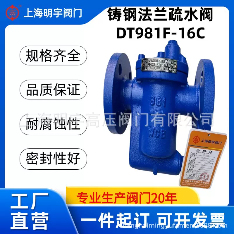 上海明宇DT981F-16C铸钢法兰蒸汽疏水阀疏水器dn15 20 25 40 50