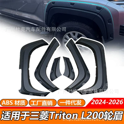 Suitable for Mitsubishi Triton Wheel eyebrow