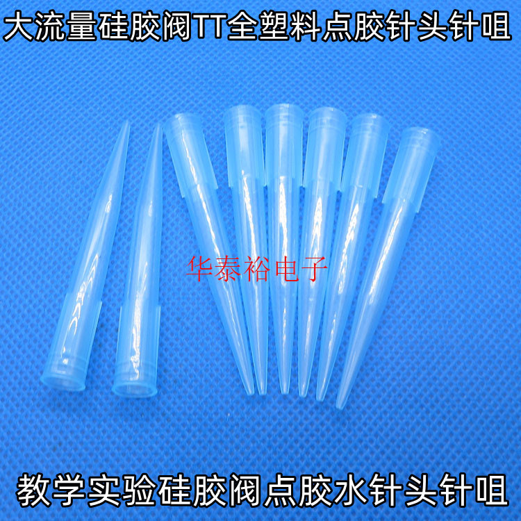 大号全塑点胶针头大流量硅胶阀点胶阀点胶针头点胶耗材AB胶筒针咀