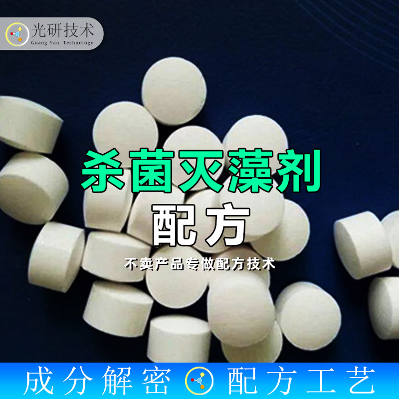 二氧化氯泡腾片除甲醛 配方技术 水处理药剂化学品 解密 氧化剂