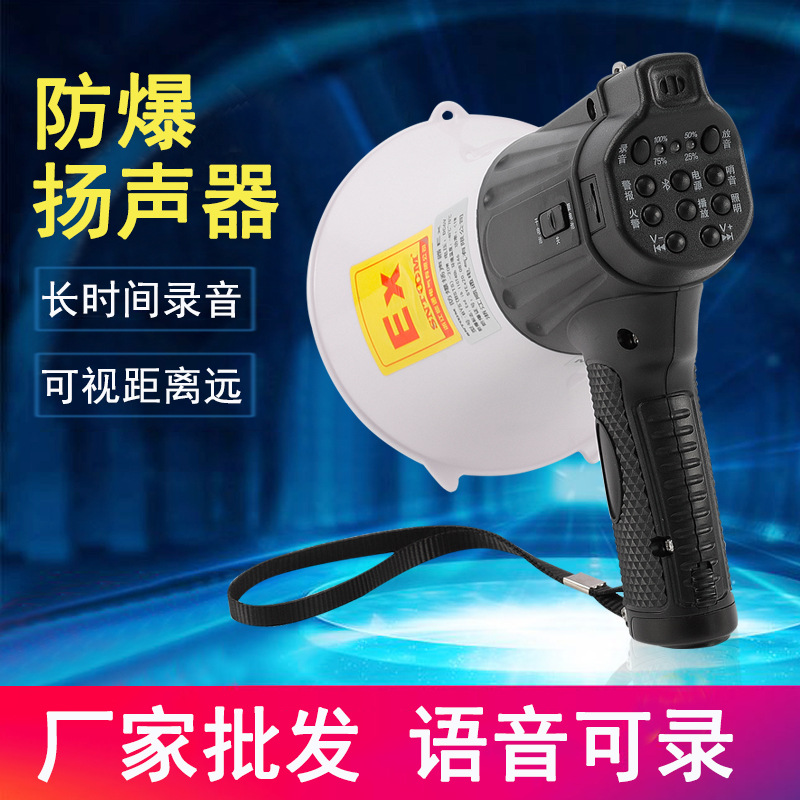 BYS-20W防爆带灯照明手持喊话器扩音器 BSTS大分贝宣传扬声器喇叭