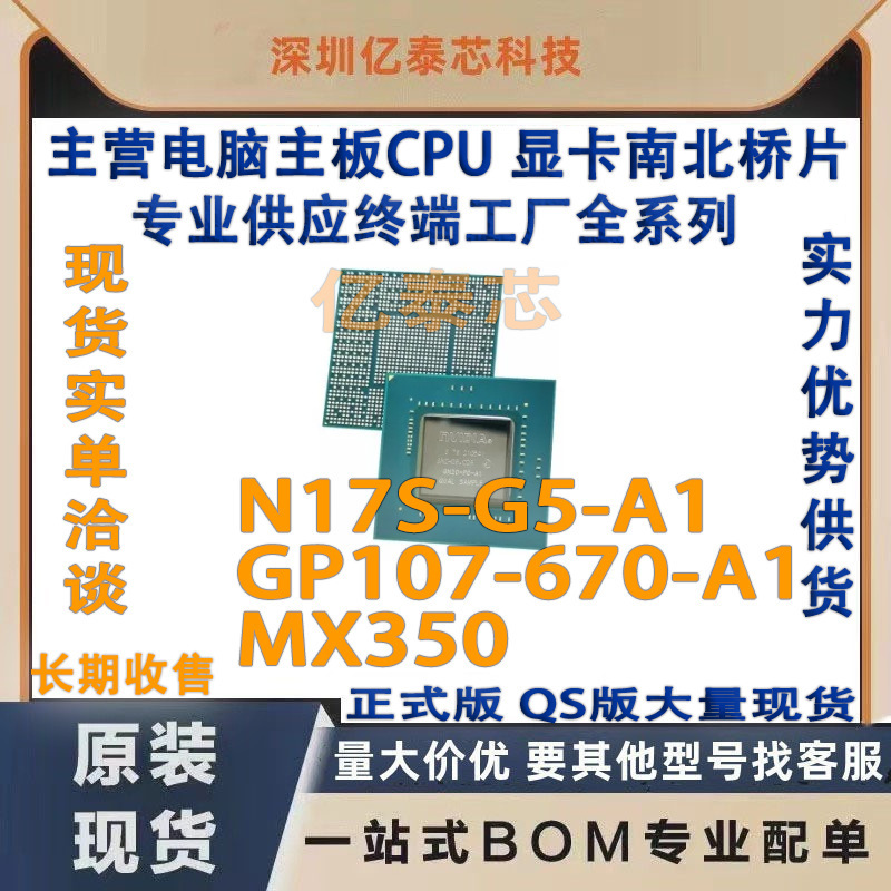 N17S-G5-A1 GP107-670-A1 MX350 graphics card nVIDIA in stock professional supply terminal factory N17S-G5-A1 GP107-670-A1 MX350 graphics card nVIDIA in stock professional supply terminal factory