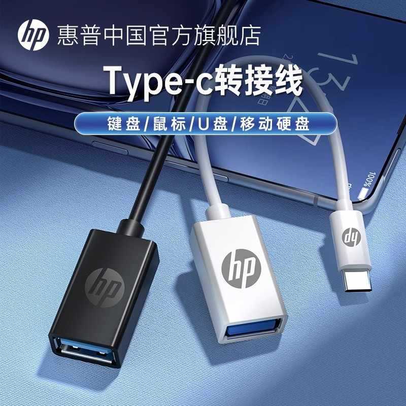 HP/HP Adapter USB to type-c Adapter Tablet Laptop Mobile Phone U Disk Converter
