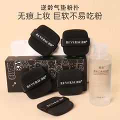 逆齢のエアパッドパフはとても柔らかくて快適です。