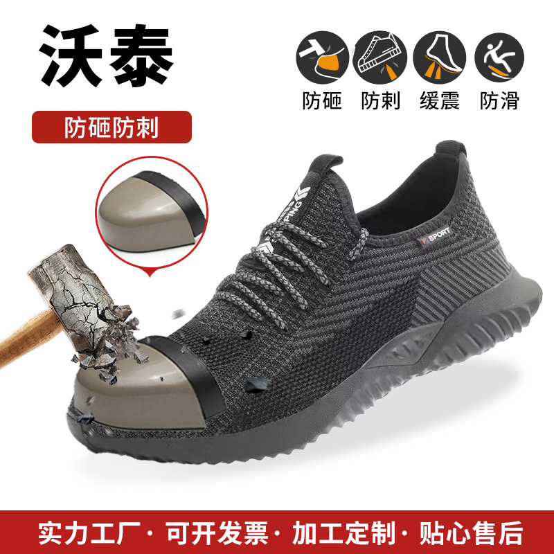 飞织透气劳保鞋 耐磨防砸防穿刺透气工作鞋 休闲防护劳保鞋