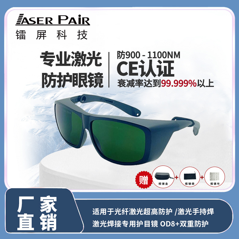 医疗激光眼镜ND:YAG护目镜1064nm755nm808nm专业防护防辐射镜片