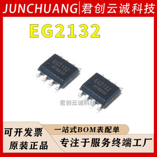 EG2132 Yijing Micro SOP-8 high power MOS tube driver 300V current 1.5A compatible with LM5109