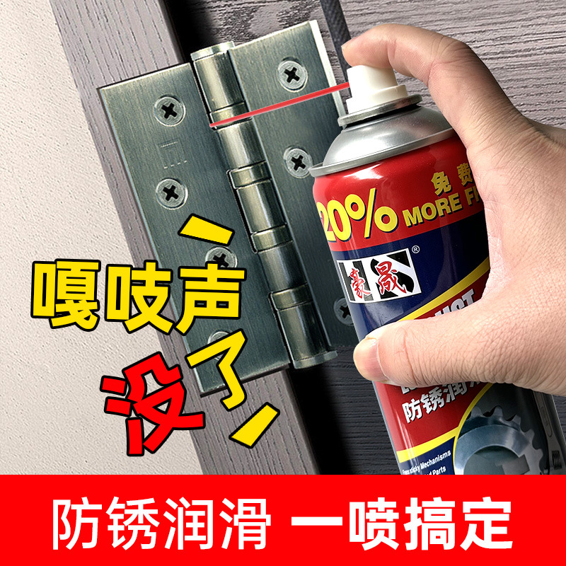 豪晟防锈润滑剂螺栓松动自行车机油用门锁润滑油清洗去除锈剂含油