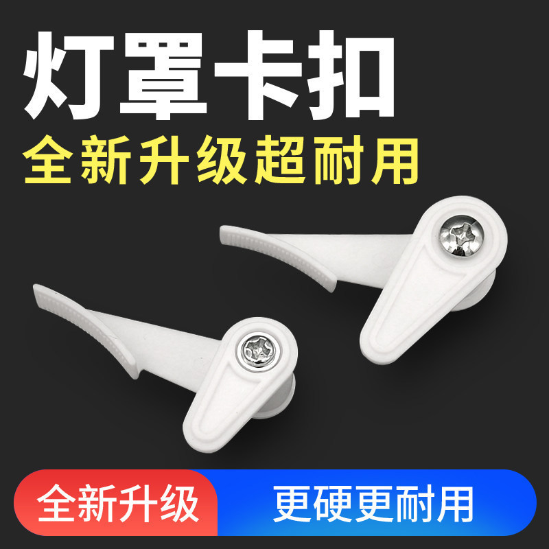 Ceiling Light Lampshade Clip Accessories Universal Old-Style Fixing Clips Plastic Lamp Base Clips