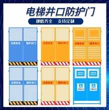 电梯防护门井口安全防护栏施工电梯安全门施工升降机警示隔离围栏