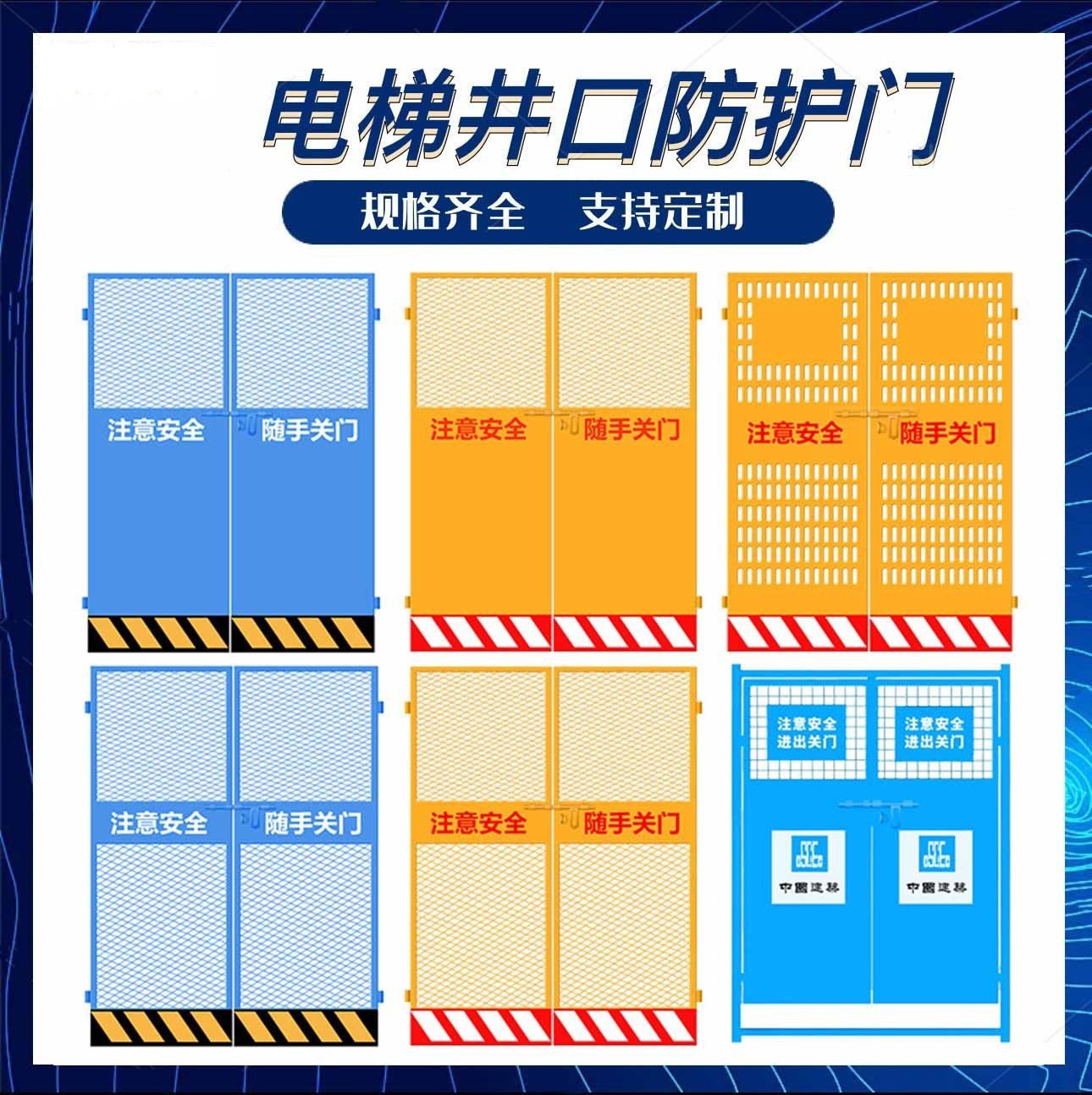 电梯防护门井口安全防护栏施工电梯安全门施工升降机警示隔离围栏