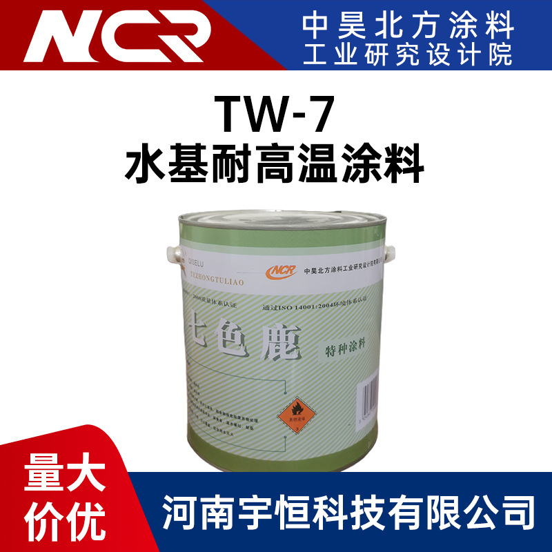 TW-7水基耐高温涂料 中昊北方 Q/5B 5300 高温环境金属基材的防护