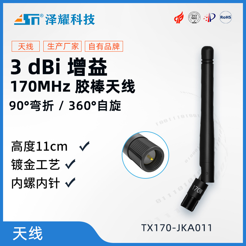 泽耀170M可弯折天线170M低频无线模块用 绕射性好 全向高增益天线