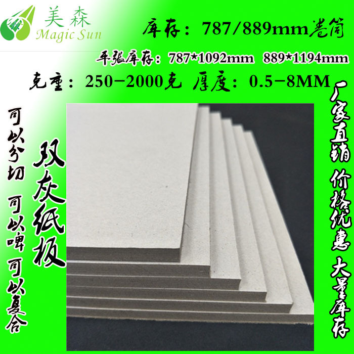 云南佛灰山板纸厂家 250g卷筒平张灰板纸 特规灰板纸订做