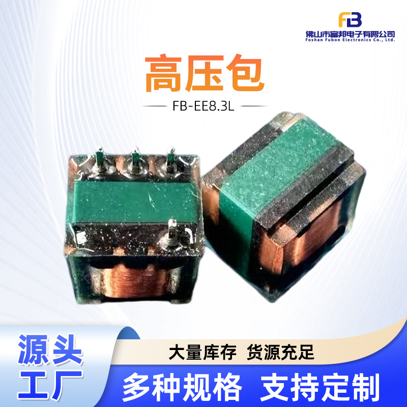 正负离子臭氧UV灯高压包 电磁式贴片高压器8.9*9.7*9.2高压包批发