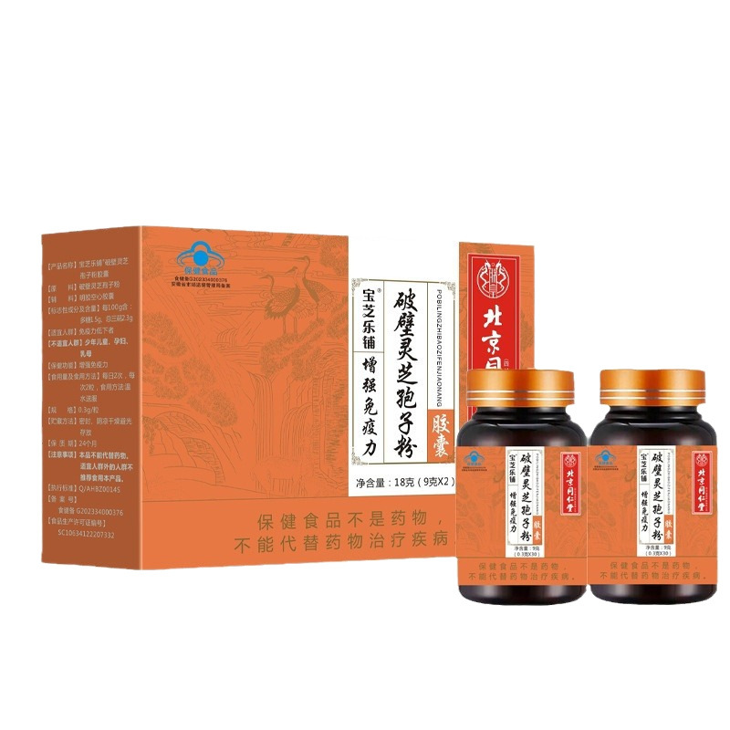 北京銅仁堂壁破壊霊芝胞子粉末カプセルダブルボトル免疫力強化健康食品|undefined