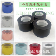 免费发样定制logo28牙无火香薰玻璃瓶电化铝盖子螺口氧化铝中空盖