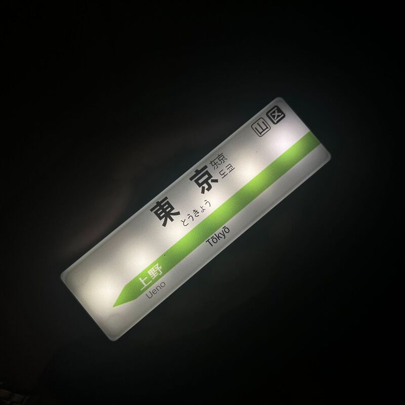 高颜值冰箱贴日本新干线磁吸发光灯牌创意展示牌微缩模型家居装饰|undefined