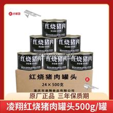 红烧猪肉罐头500g下饭菜户外野营方便熟食即食家庭应急储备食品