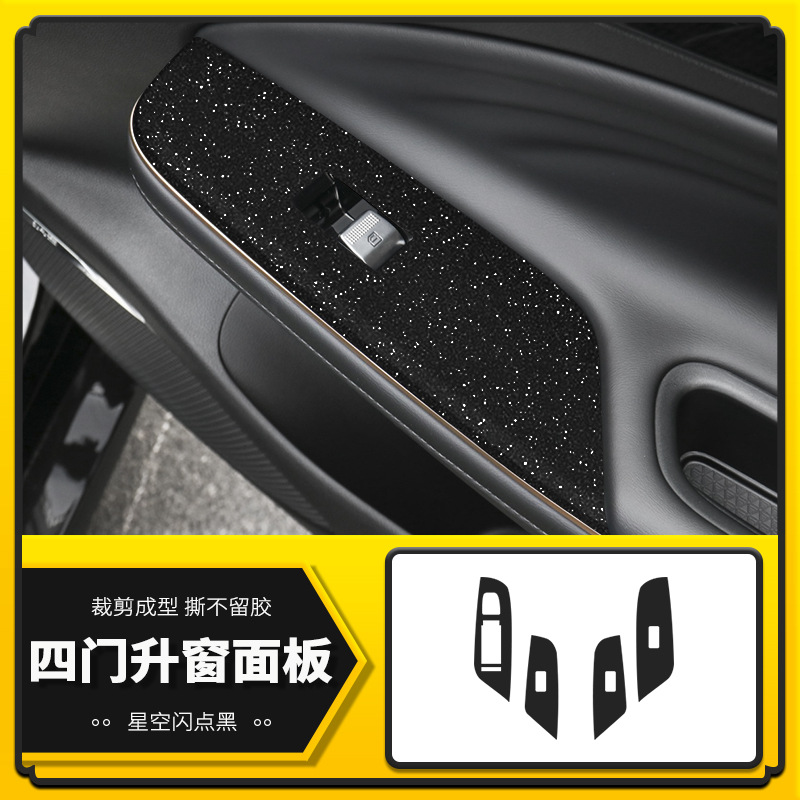 4 도어 윈도우 패널 [스타 플래쉬 포인트 블랙]]