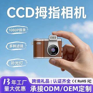 儿童拇指相机拍照录像小型数码相机迷你相机随身便携CCD小相机