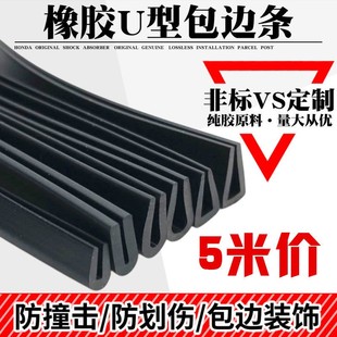 U-Shaped Sealing Strip Rubber Edge Trim Mechanical Sheet Metal Iron Sheet Steel Plate Stainless Steel Bridge Edge Sealing Protection Strip