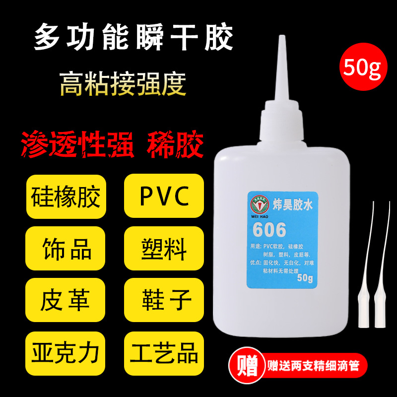 硅胶胶水pvc软胶橡胶强力胶树脂塑料粘合剂饰品皮筋快干胶502胶水