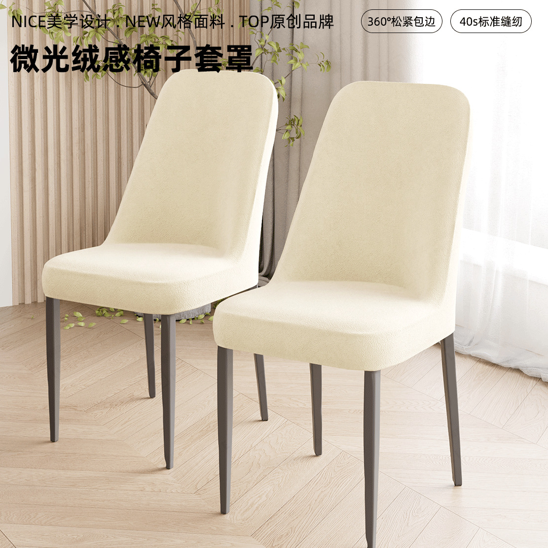 Poseidon Anti-Cat Scratch Chair Cover Universal Household Four-Season Dining Chair All-Inclusive Large Arc Stool Protective Cover