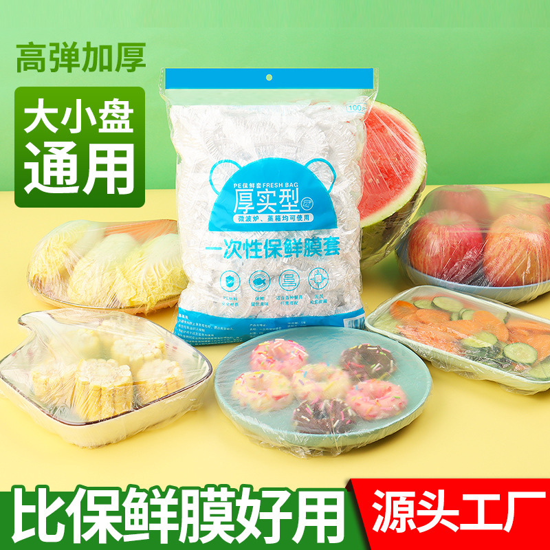 一次性保鲜膜套家用加厚PE食品级碗盖碗罩自封口地摊热卖厂家批发|undefined