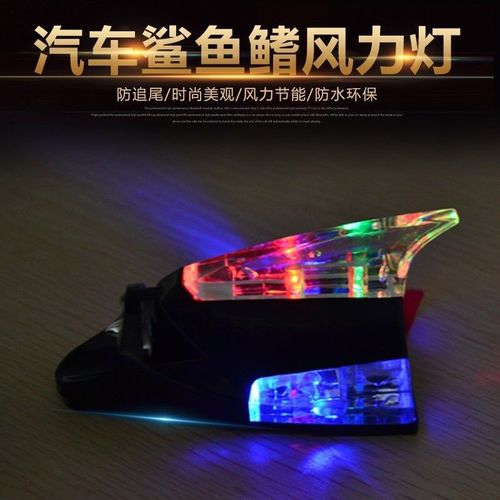 Car anti-rear collision LED flash light Solar shark fin antenna anti-rear collision warning light Wind energy light Wind power light