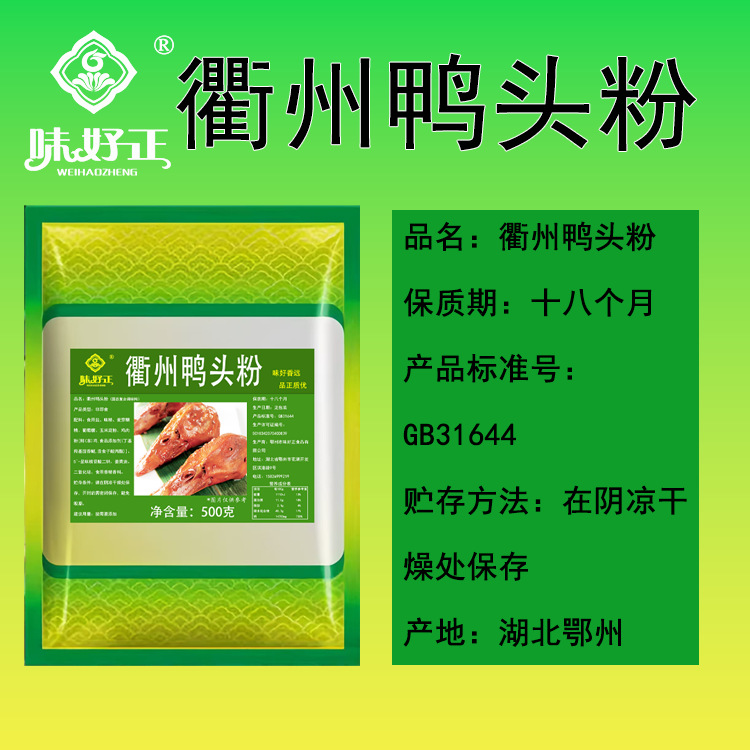 衢州鸭头粉卤鸭卤肉调味料武汉鸡粉商用包装贴牌代工定制