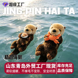 跨境小海獭抱螃蟹玩偶毛绒玩具儿童安抚公仔群泽玩具工厂现货直发