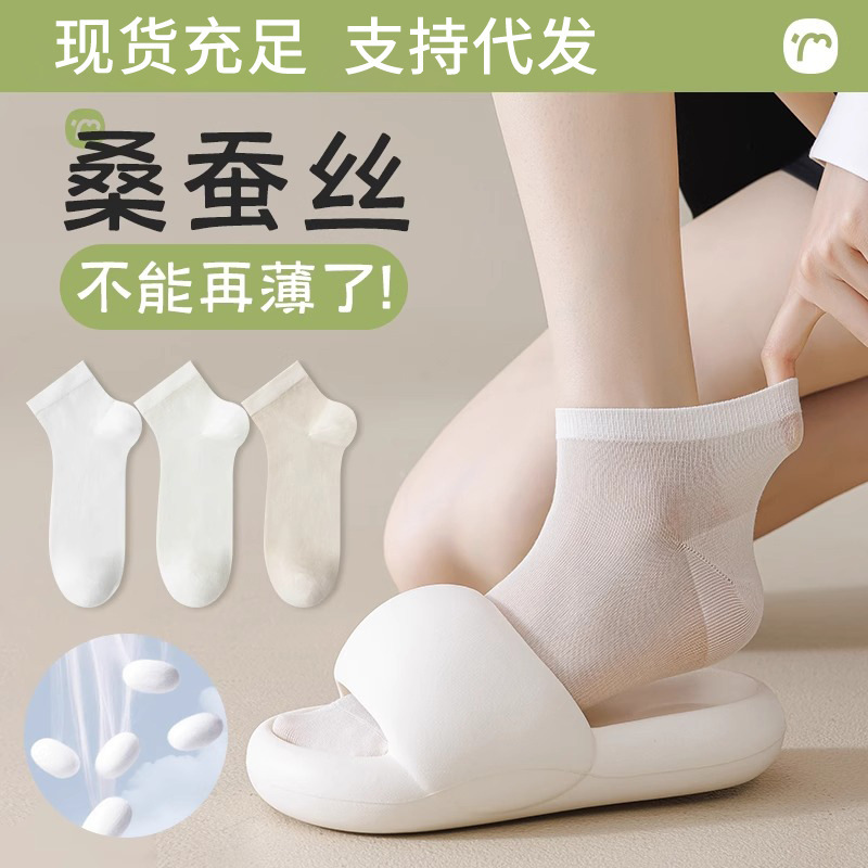 Mulberry Silk Socks Women's Summer Thin Short Socks Odor-proof Bone-free Mid-tube Socks Breathable Short-tube Stockings Short Summer