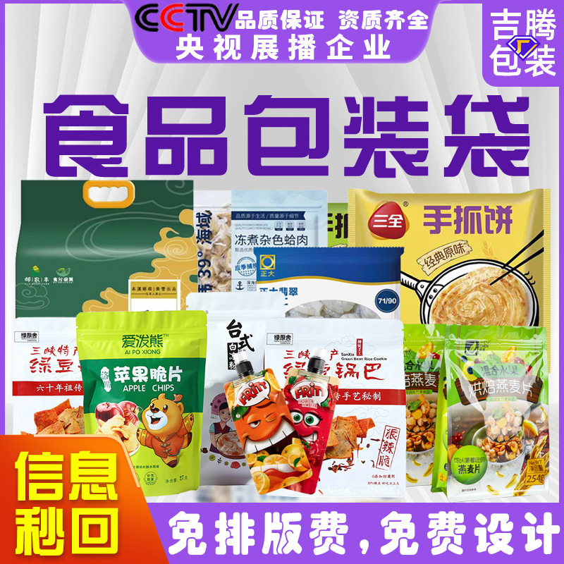 食品包装袋工厂八边封铝箔塑料复合自立铝箔袋休闲食品自封拉链袋